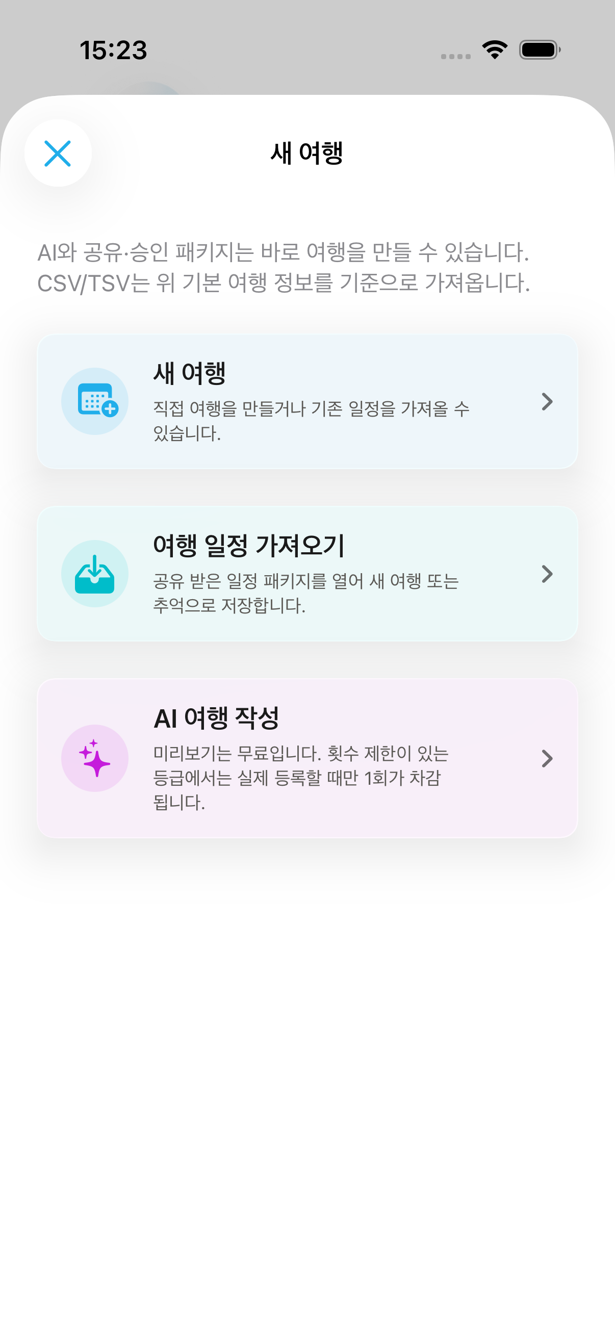 새 여행 시작 시트에 새 여행, 여행 일정 가져오기, 에이전트 여행 작성이 표시된 화면