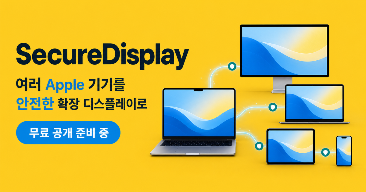 한 대의 Mac과 여러 보조 기기가 암호화된 연결로 이어진 SecureDisplay 제품 소개 그림