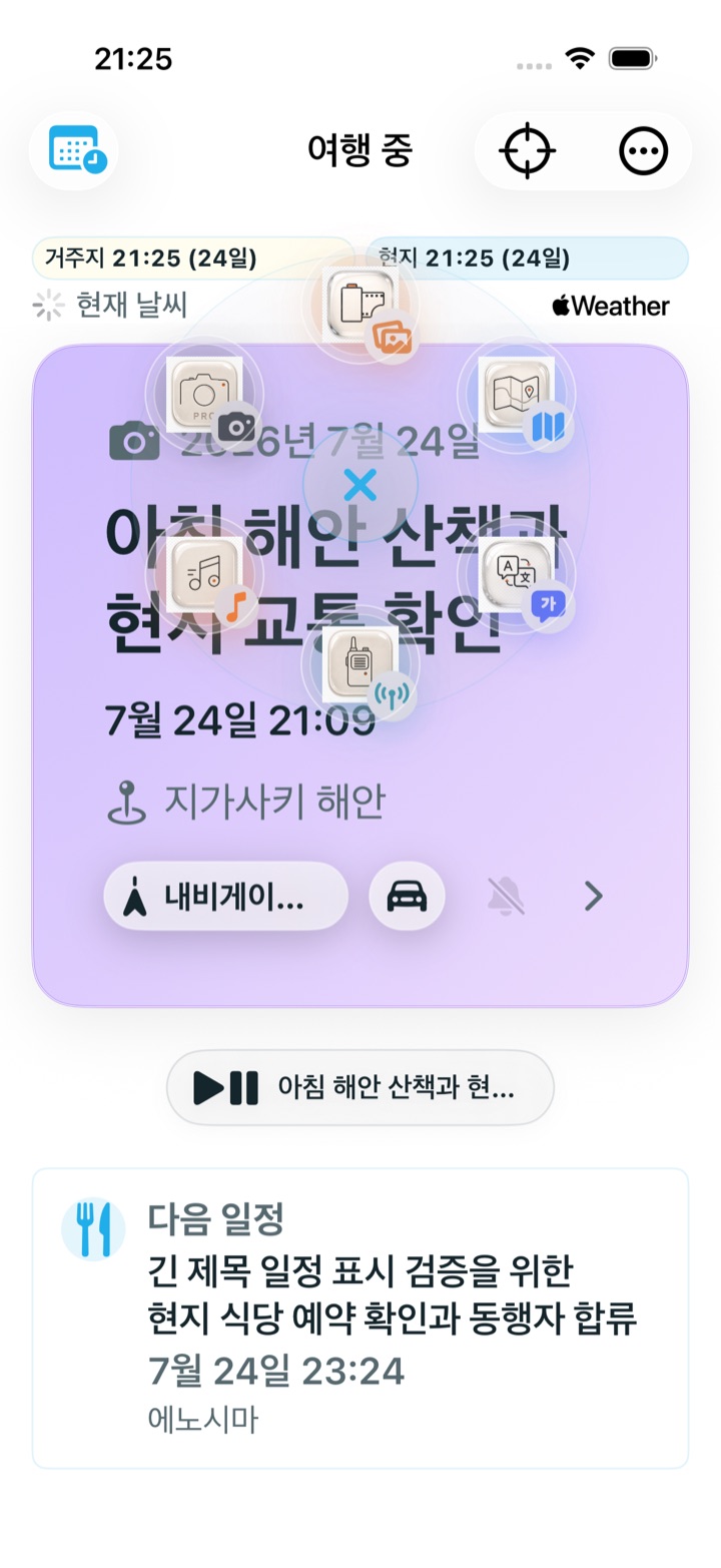 韓文 App 介面的 Smart Dock 與 Journey Lens 捷徑
